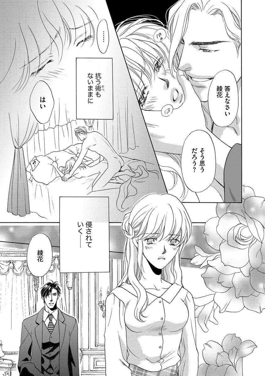 Imouto Mekake ~Onii-sama, Mou Yurushite~ 3 page 8 full
