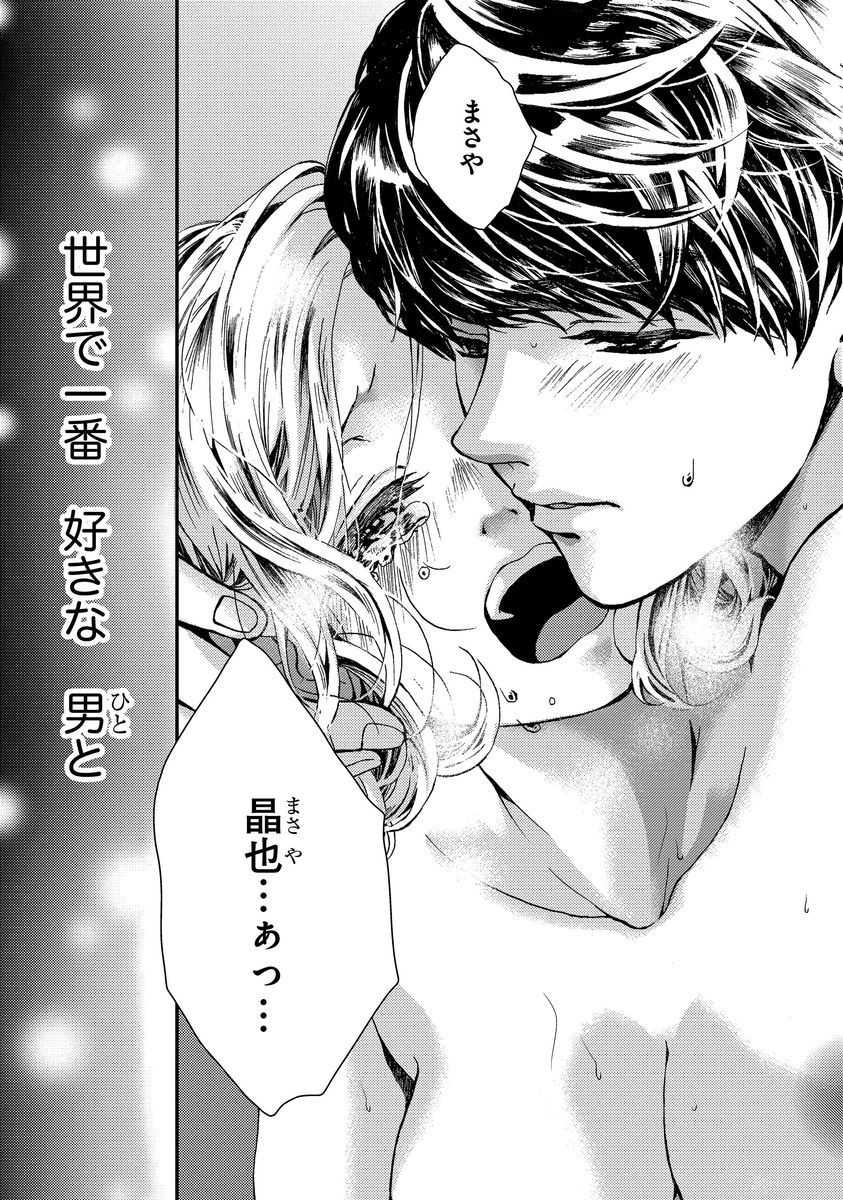 Nottori Renai Koigataki no Karada de Kanjimakucchau no wa Tsumi desu ka? Jou page 6 full