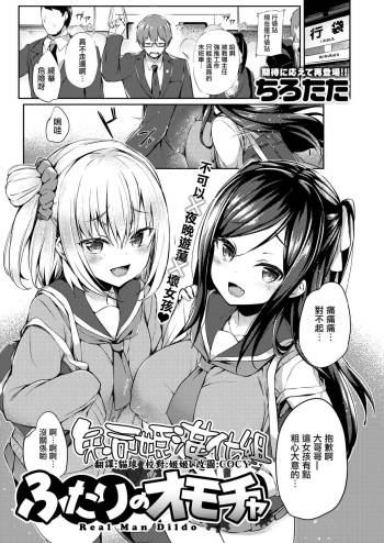 Futari no Omocha cover