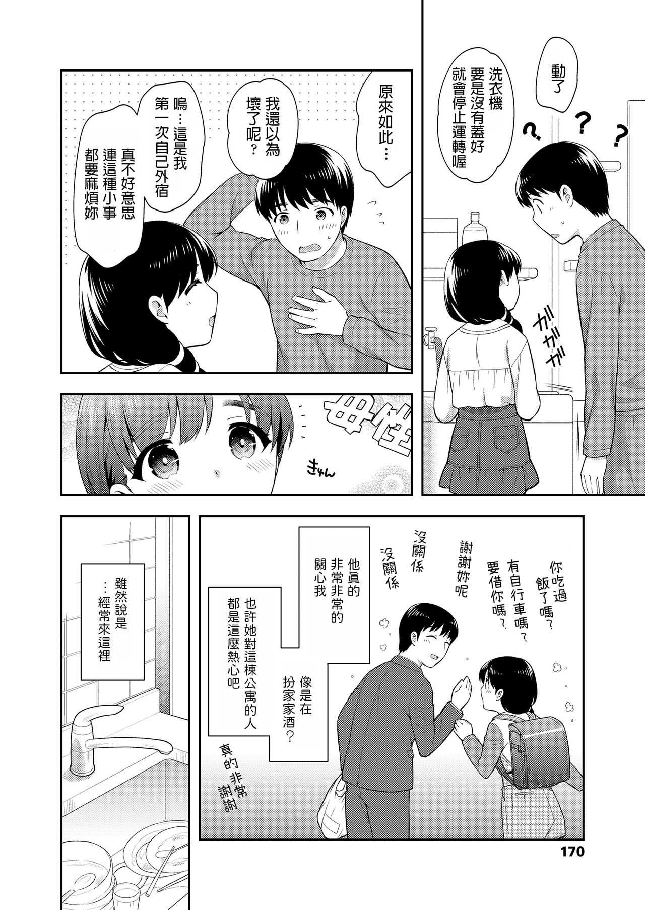 Teiki Shucchou page 2 full