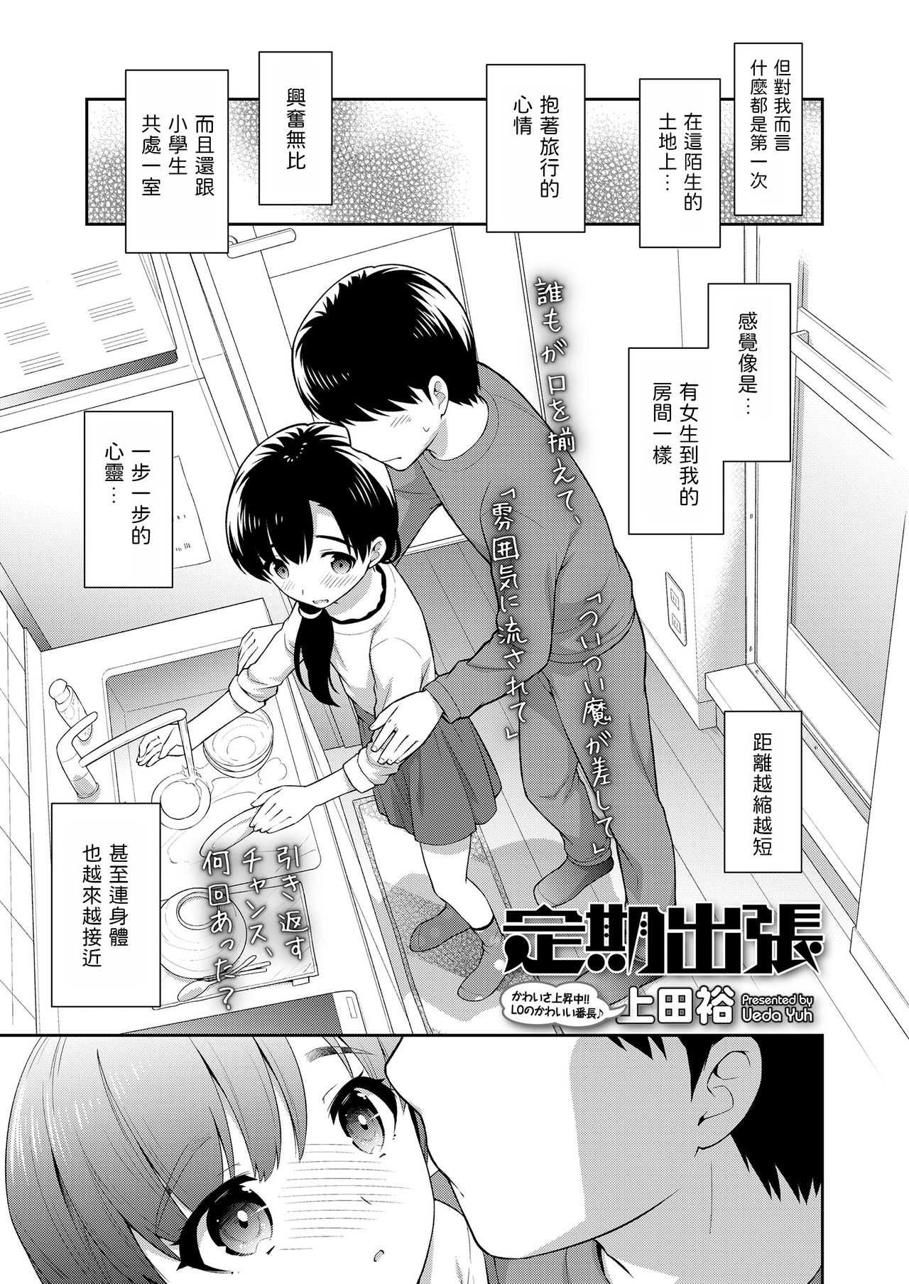 Teiki Shucchou page 3 full