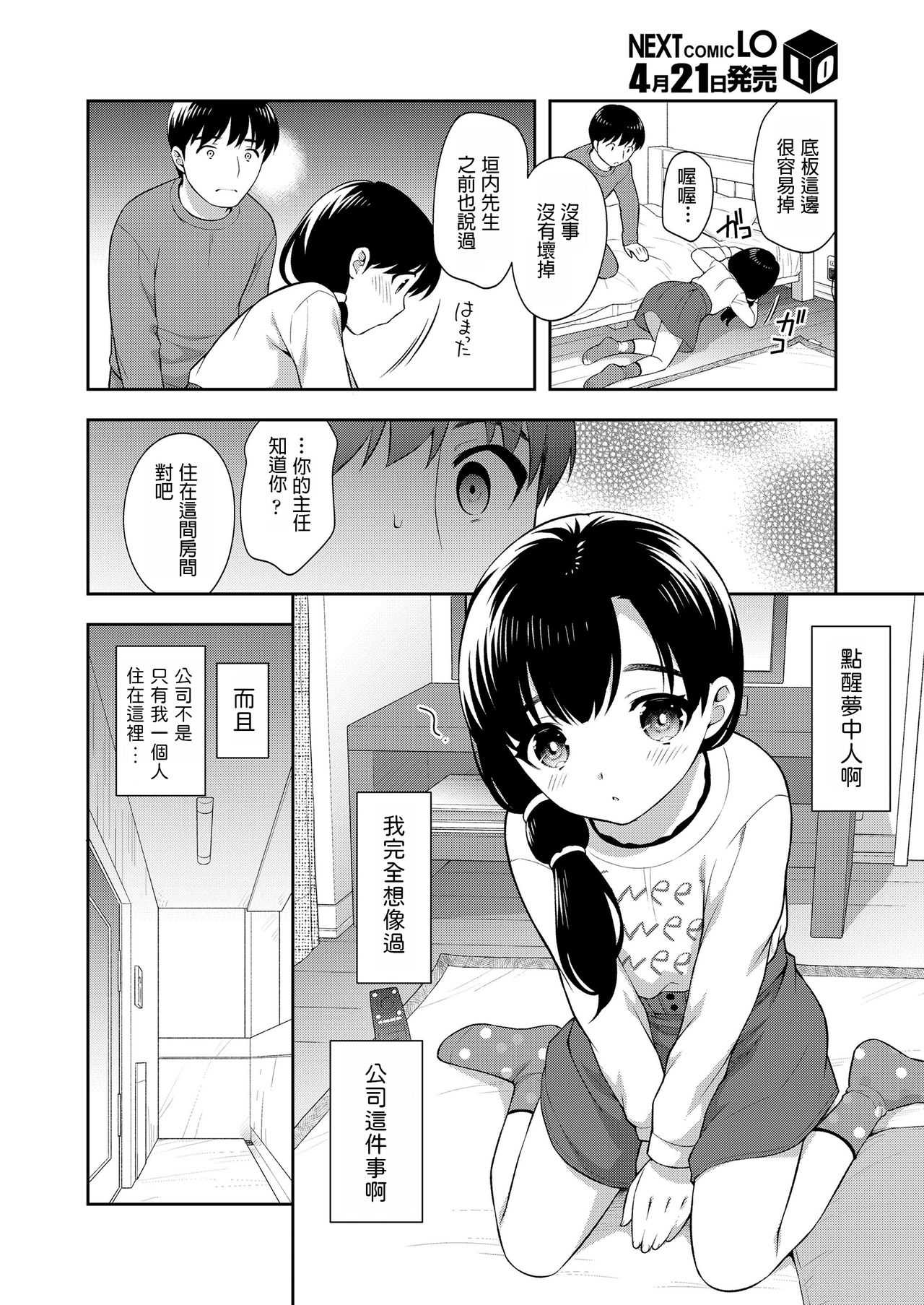 Teiki Shucchou page 6 full