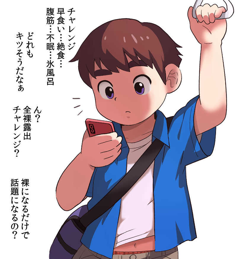 Obeccho - 「イキがり厨学生が公開露出をしてみたら？」① page 5 full