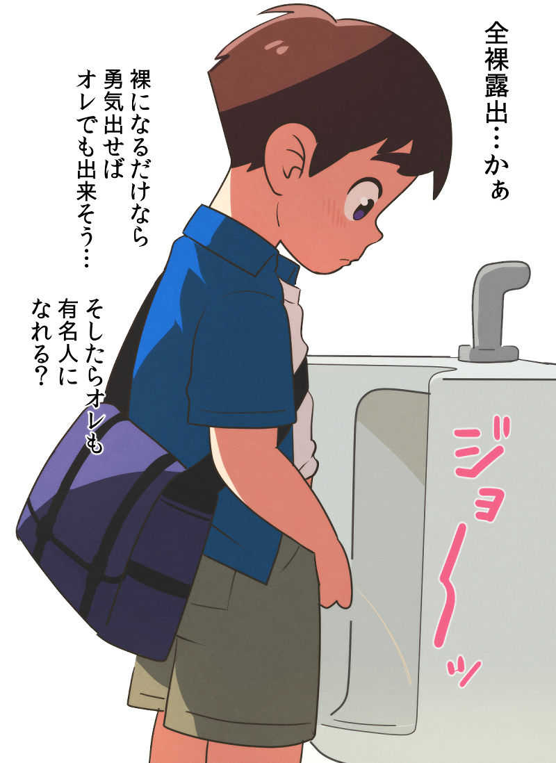 Obeccho - 「イキがり厨学生が公開露出をしてみたら？」① page 6 full