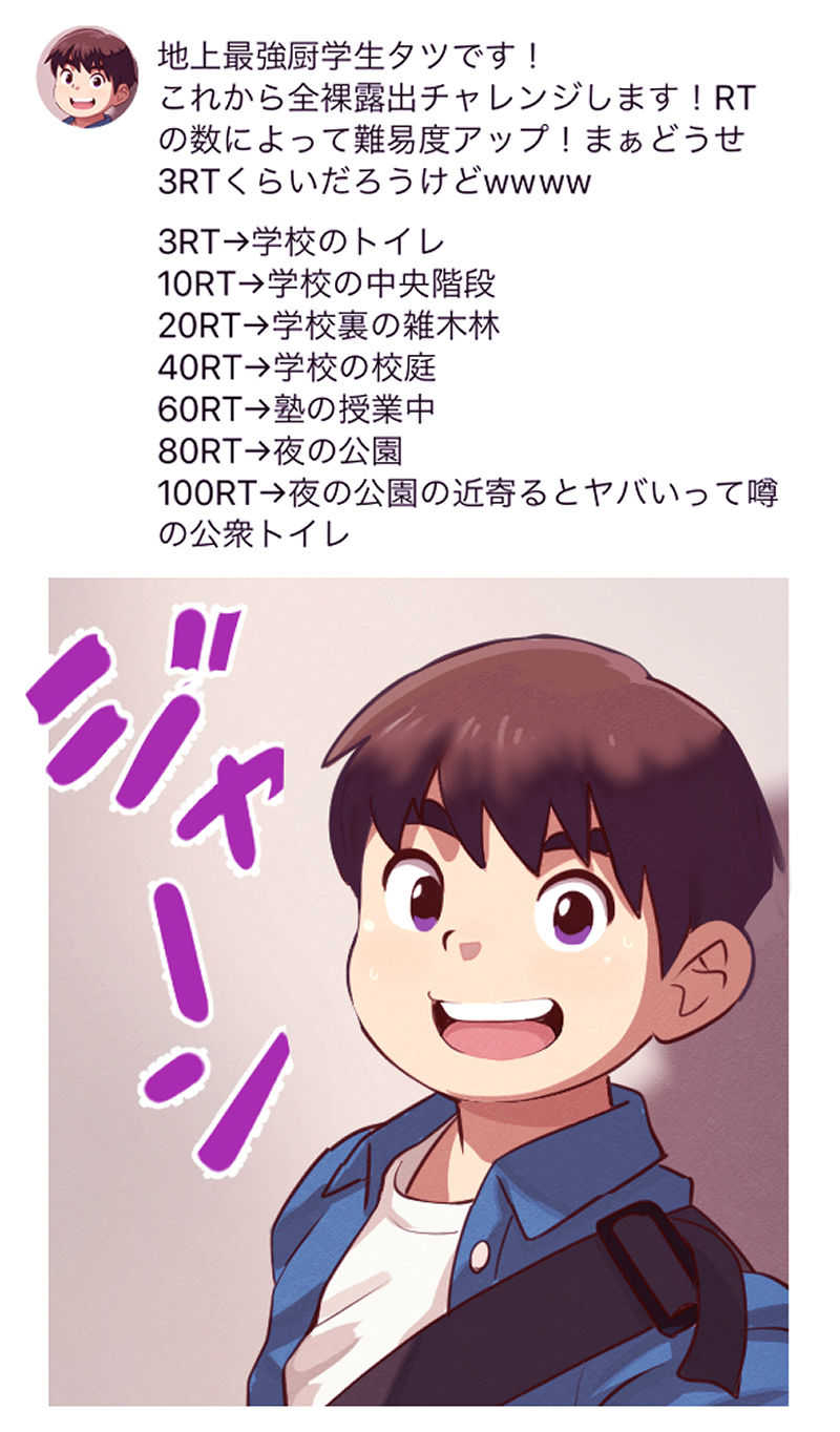 Obeccho - 「イキがり厨学生が公開露出をしてみたら？」① page 8 full