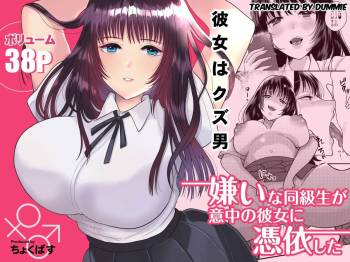 Kirai na Doukyuusei ga Ichuu no Kanojo ni Hyoui shita cover