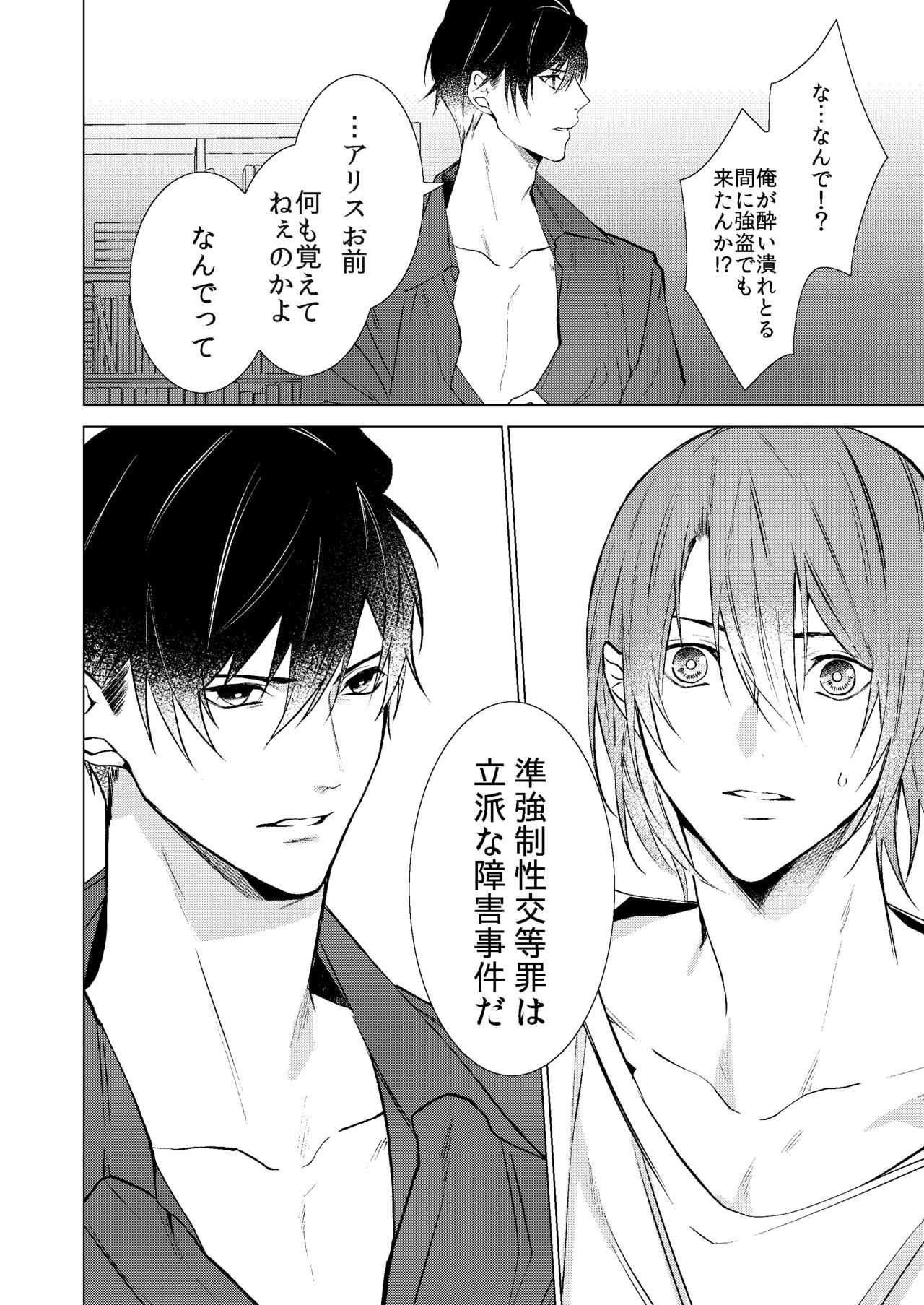 Konya Kono Mama, page 5 full