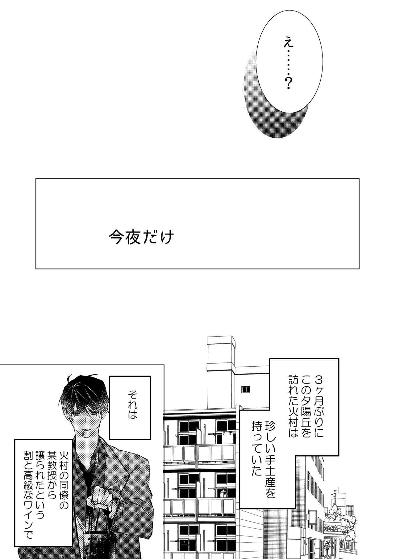 Konya Kono Mama, page 6 full
