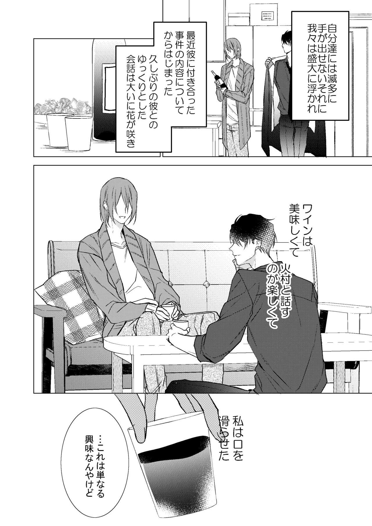 Konya Kono Mama, page 7 full