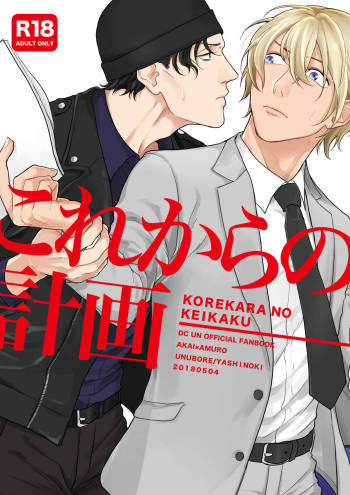 Korekara no Keikaku cover