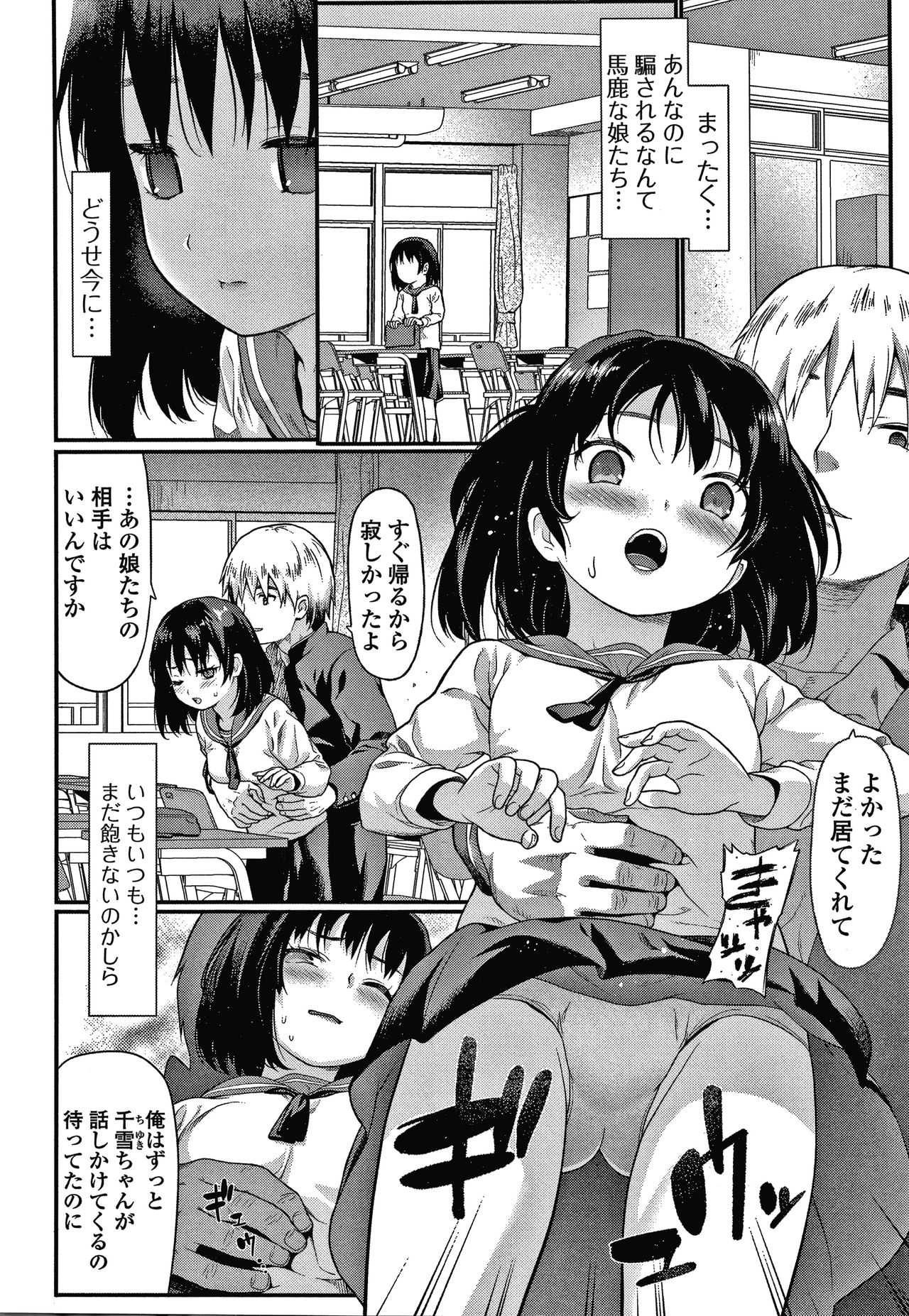 Houkago no Omocha page 9 full