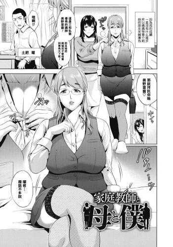 Kateikyoushi to Haha to Boku cover