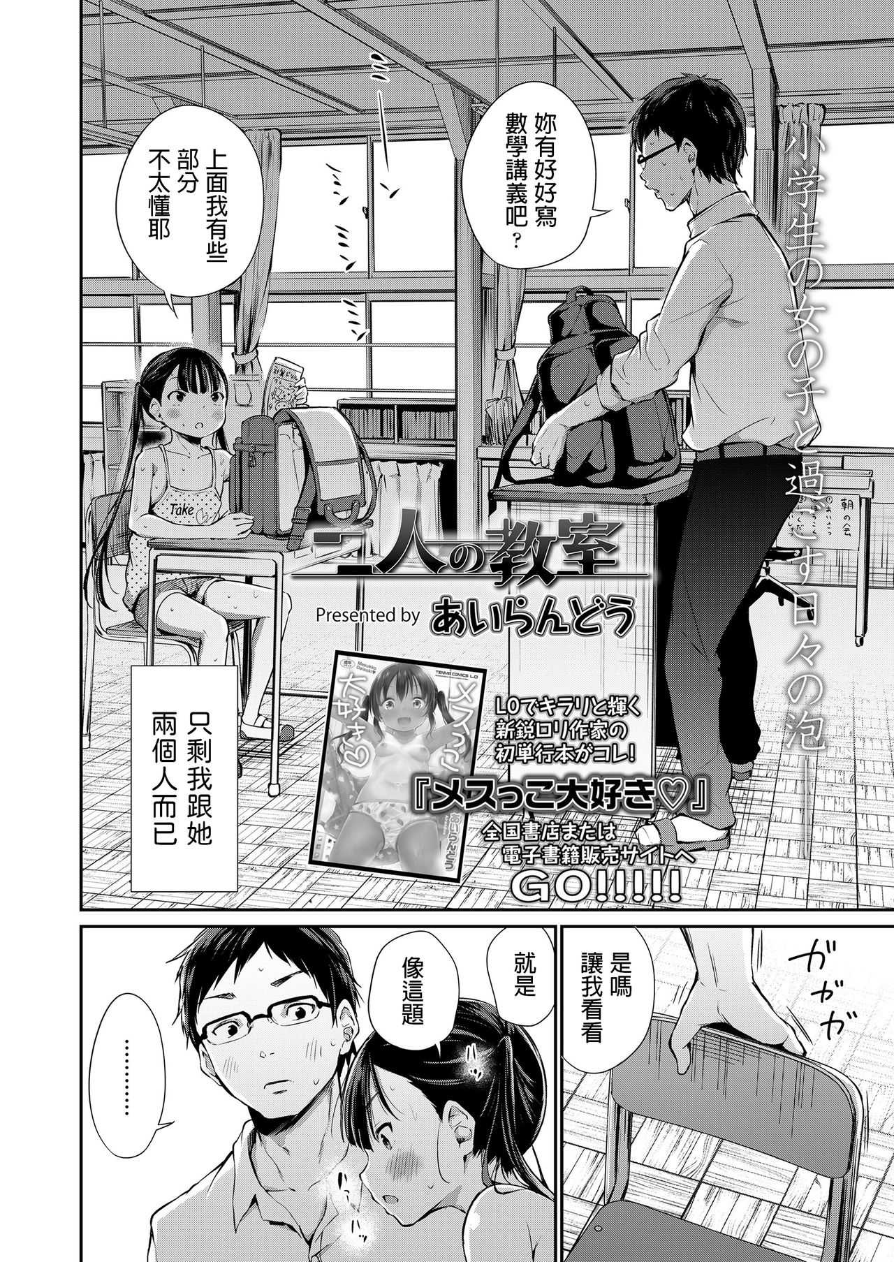 Futari no Kyoushitsu page 2 full