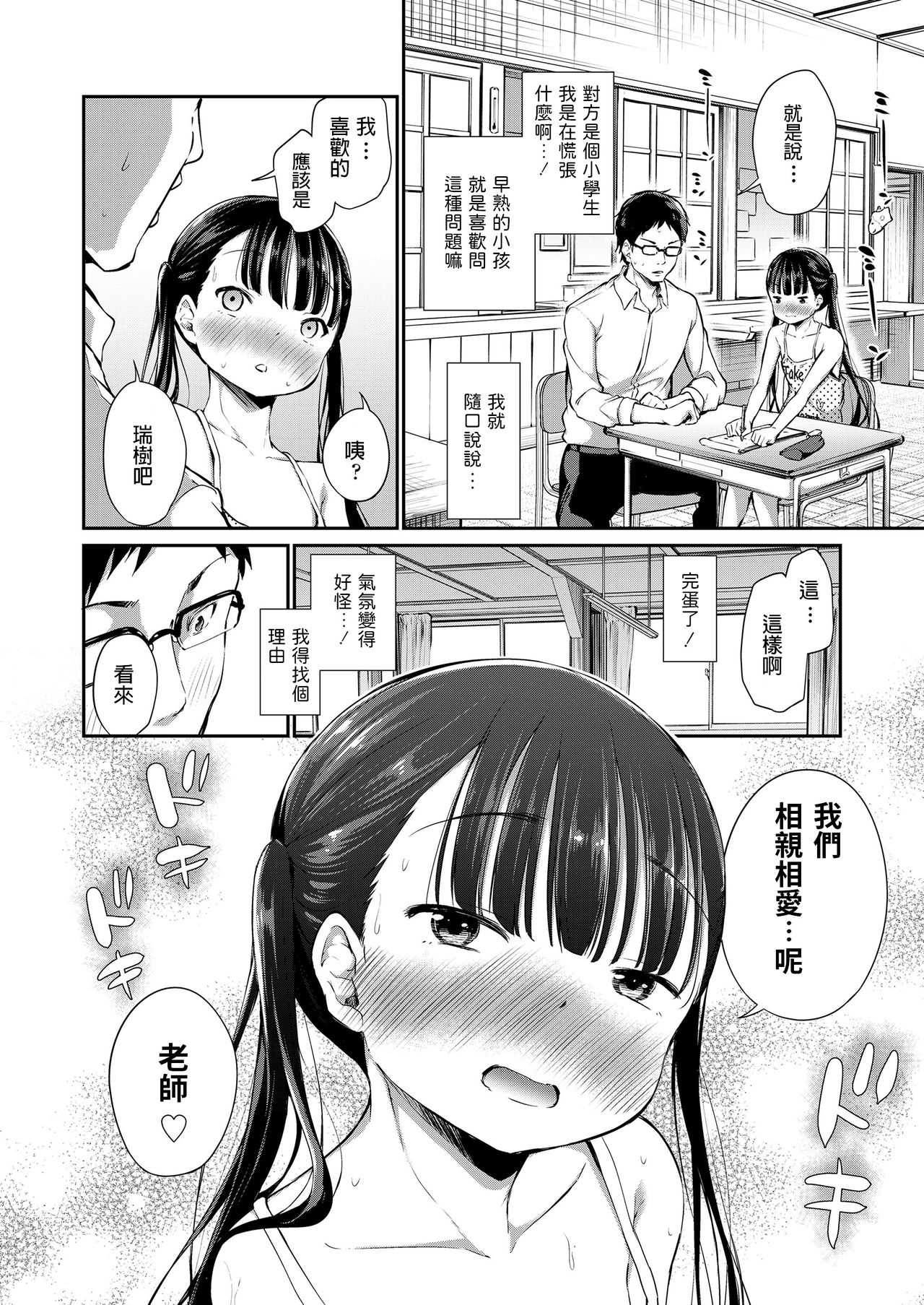 Futari no Kyoushitsu page 4 full