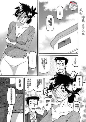 Gekkakou no Ori Ch. 20 cover