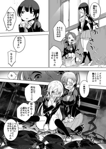 JK to gokiburi  kouhen cover