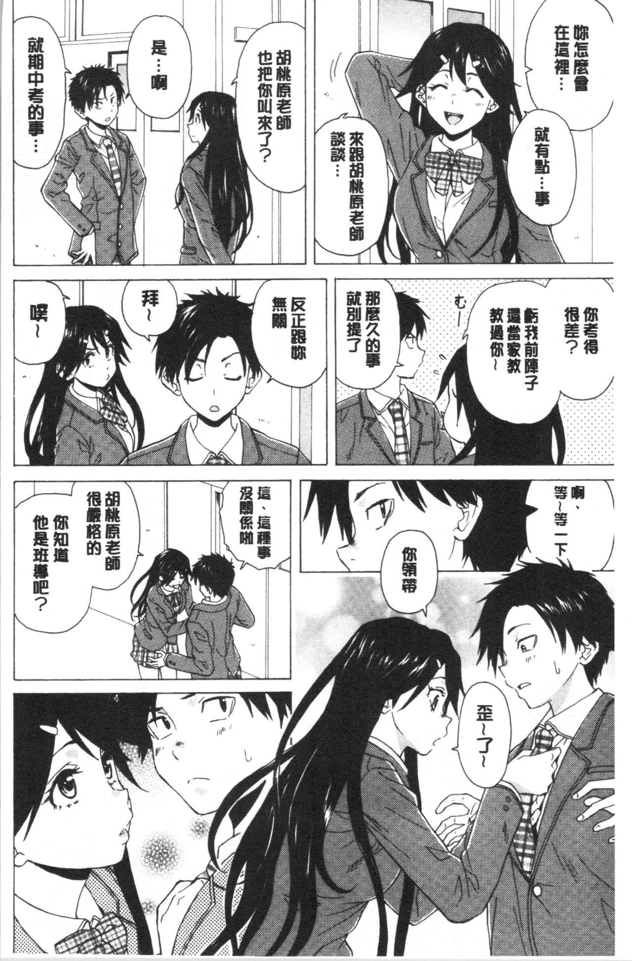 キャバ嬢先生と僕の部屋で page 10 full