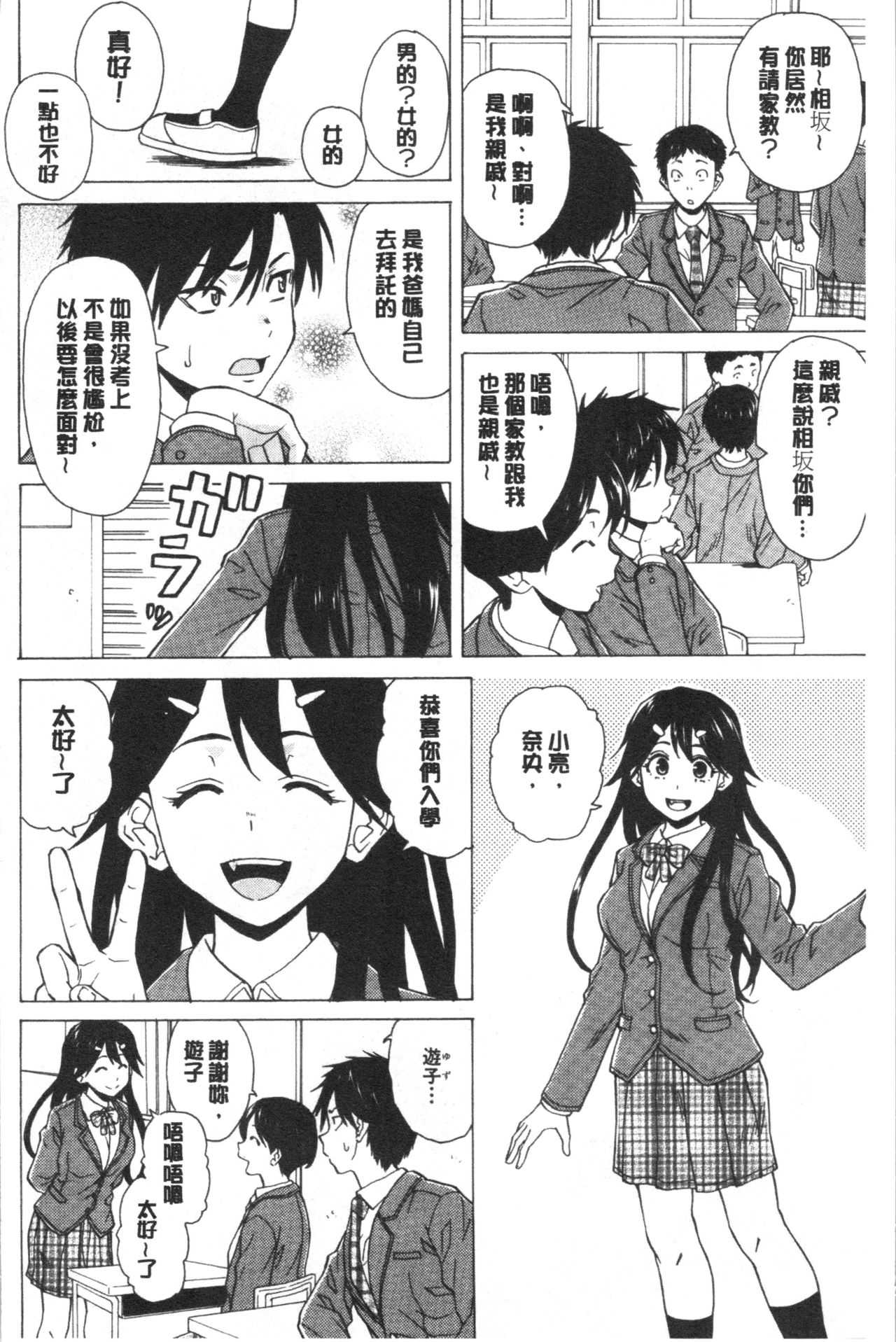 キャバ嬢先生と僕の部屋で page 6 full