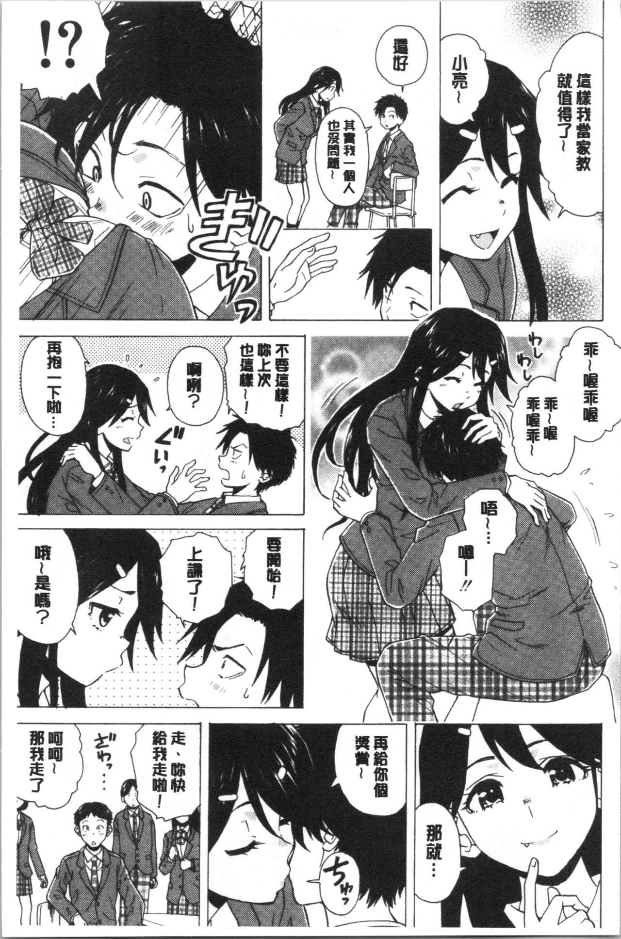 キャバ嬢先生と僕の部屋で page 7 full