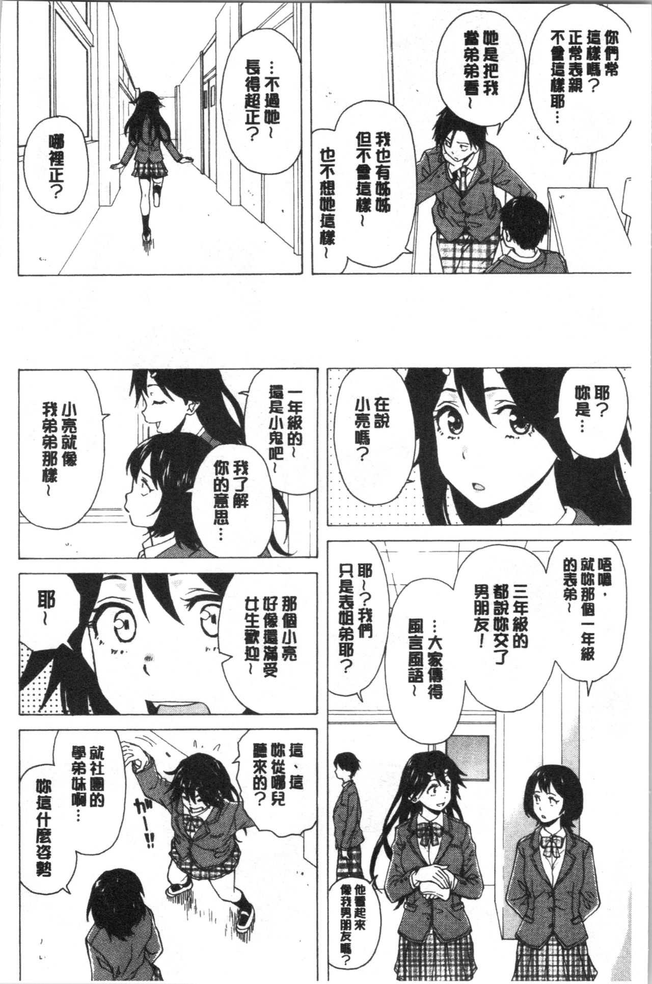 キャバ嬢先生と僕の部屋で page 8 full