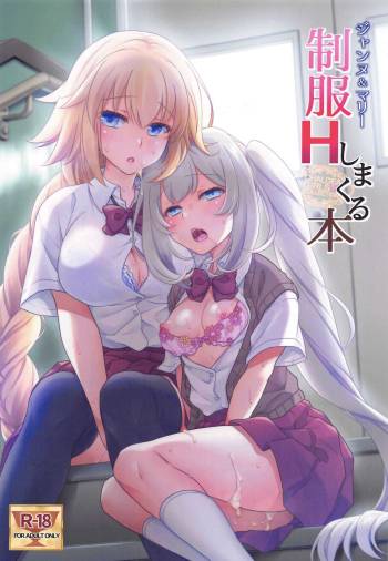 CHALDEA GIRLS COLLECTION Jeanne & Marie Seifuku H Shimakuru Hon cover