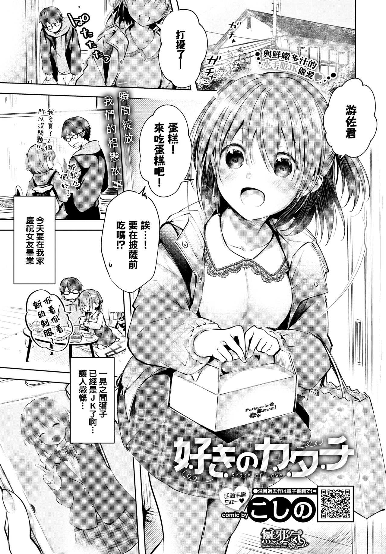 Suki no Katachi - Shape of Love page 1 full