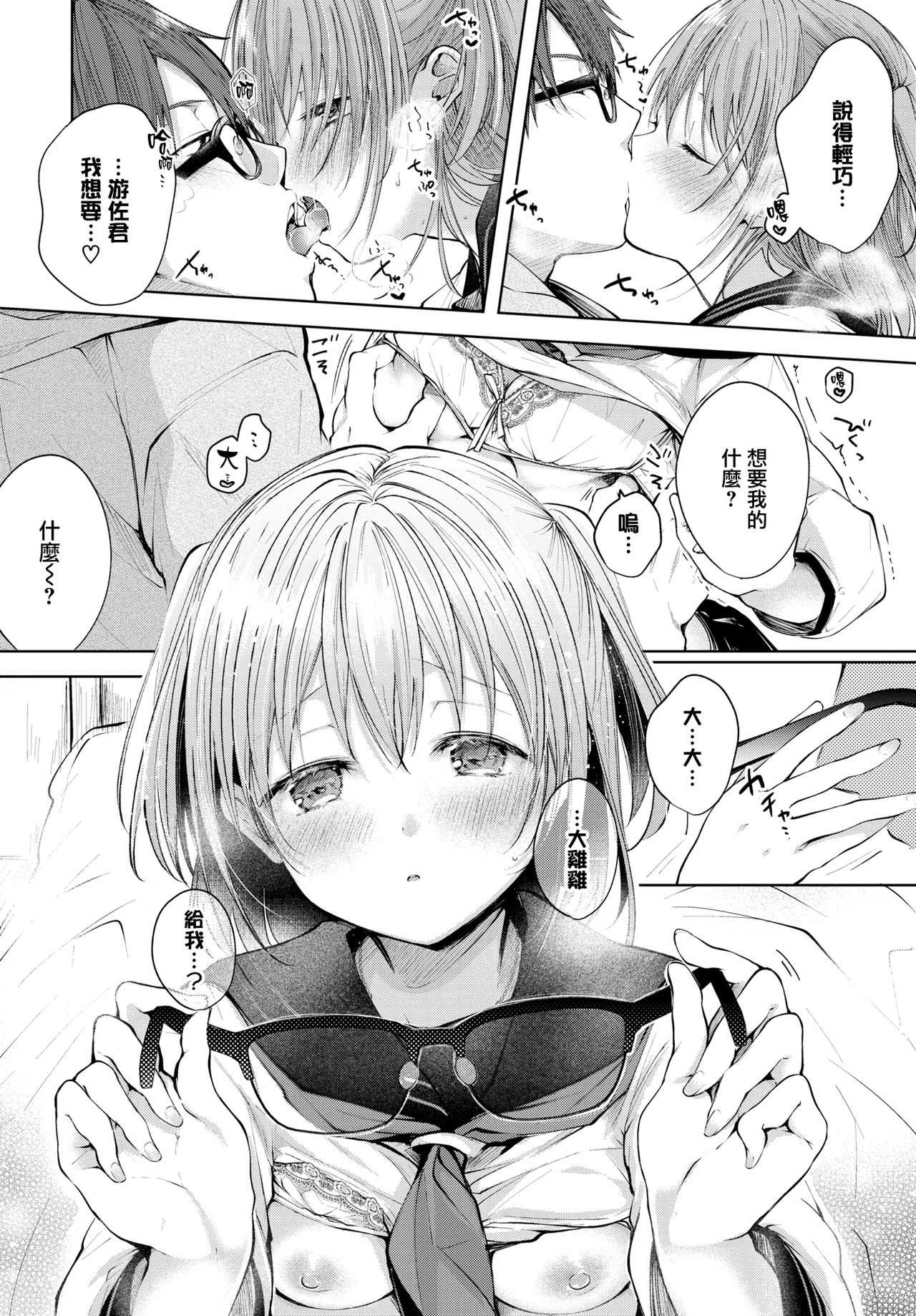 Suki no Katachi - Shape of Love page 10 full