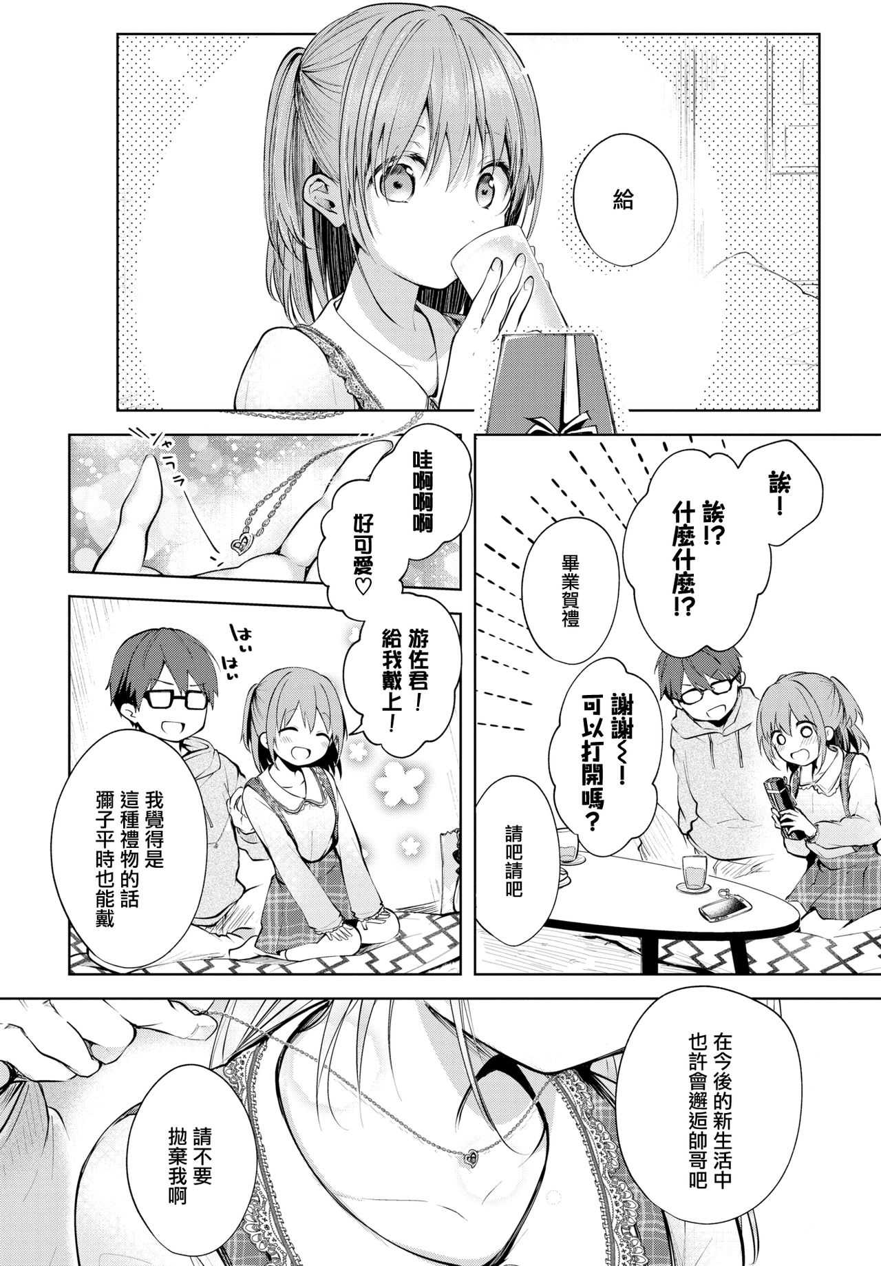 Suki no Katachi - Shape of Love page 2 full