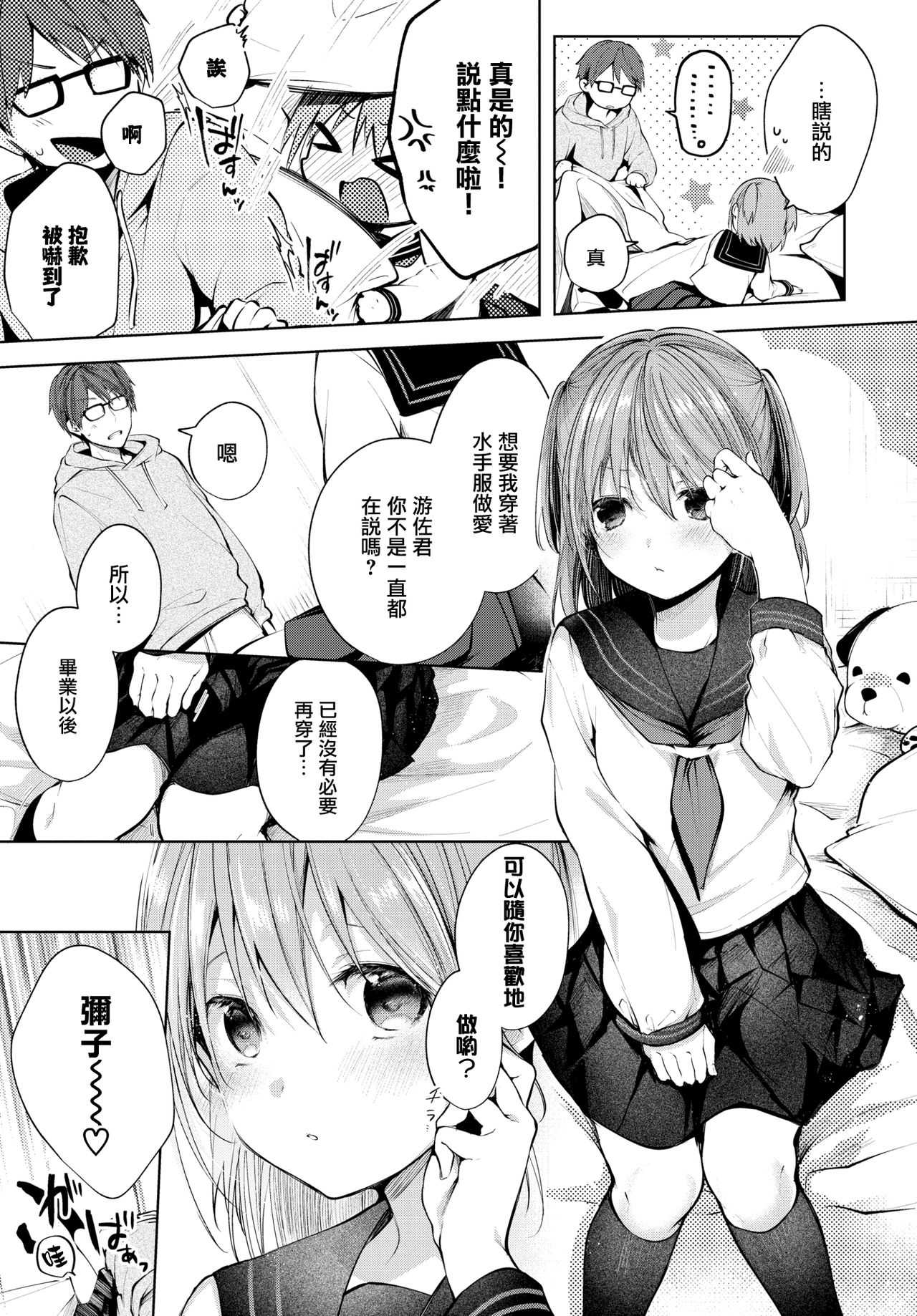 Suki no Katachi - Shape of Love page 5 full