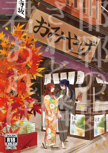 Kantan no Yume, Saredo Tonari ni Kimi Areba cover