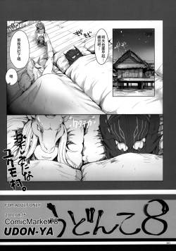 (G★★2) [UDON-YA (Kizuki Aruchu, ZAN)] Udonko Vol. 8 (Monster Hunter) [Chinese] [九億年一夢个人汉化]
