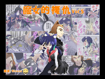 Majo no Fukushuu Vol.5 cover