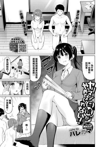 Yariman Oyako ga Yametekurenai! cover