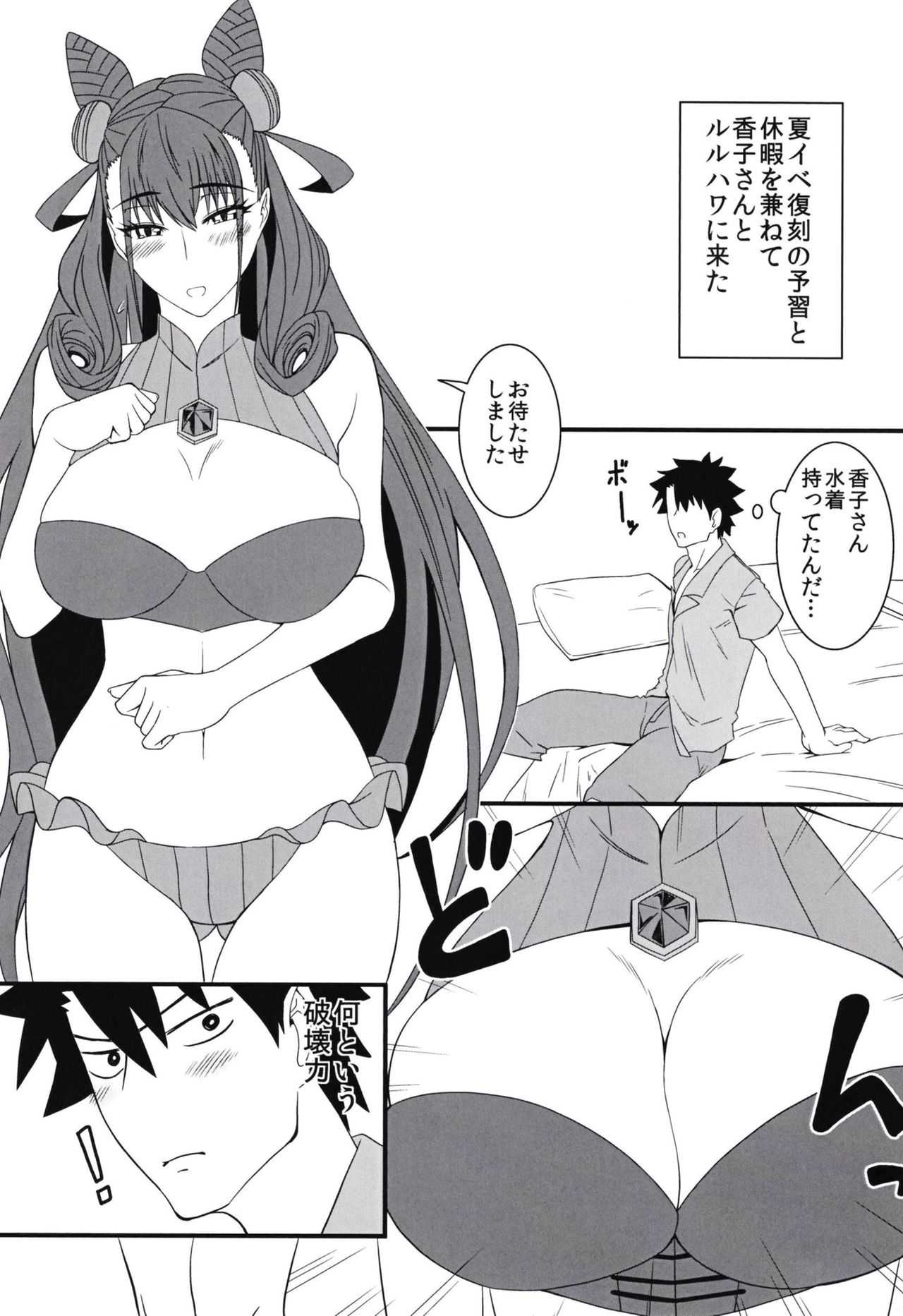 Tokonatsu page 3 full
