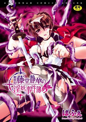 Matantei Toudou Shizuka no Inyou Jikenbo cover