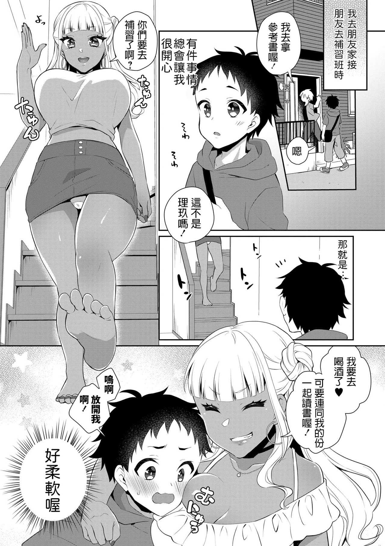Doutei Kui Bitch Gal Maoko page 3 full