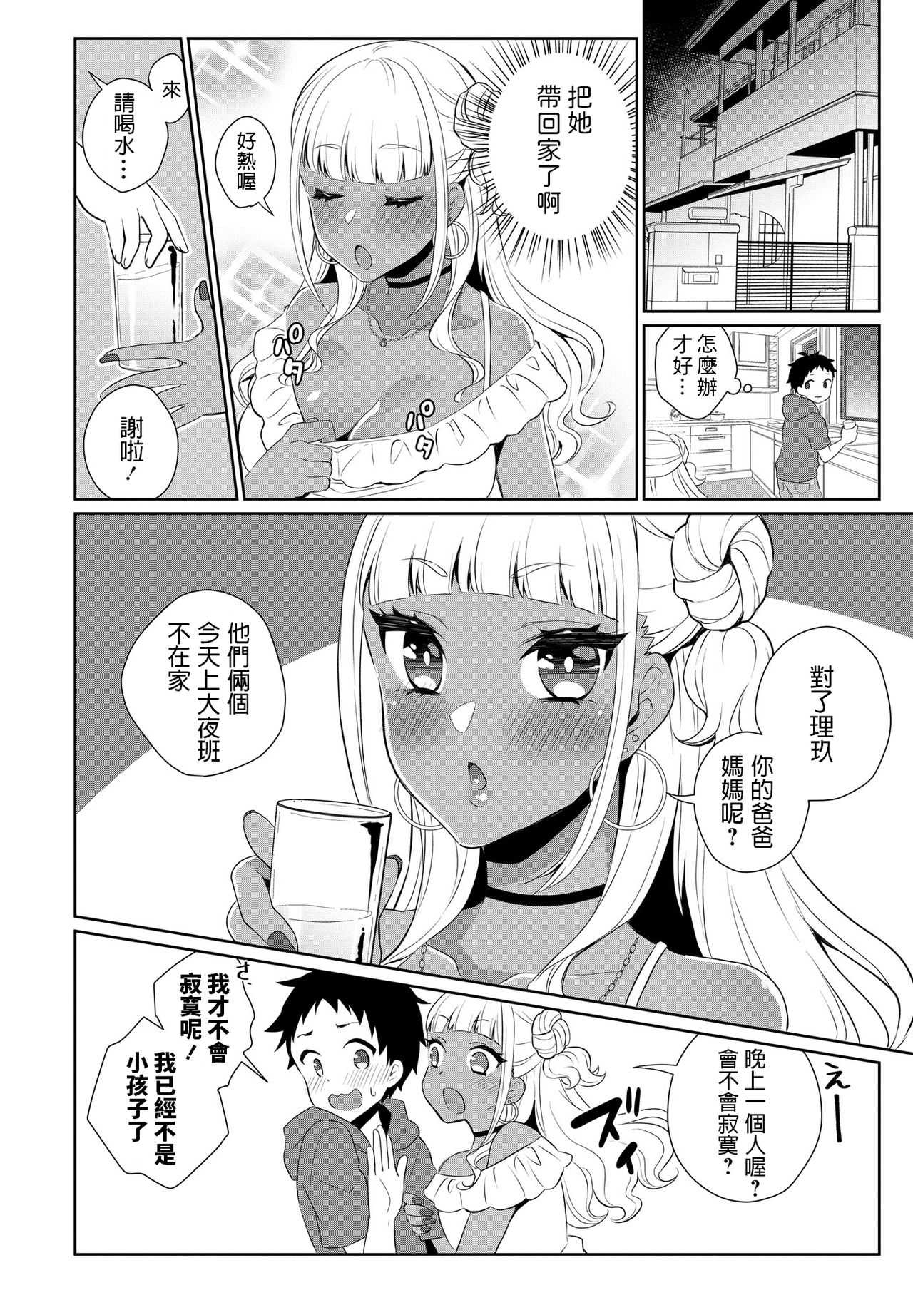 Doutei Kui Bitch Gal Maoko page 6 full