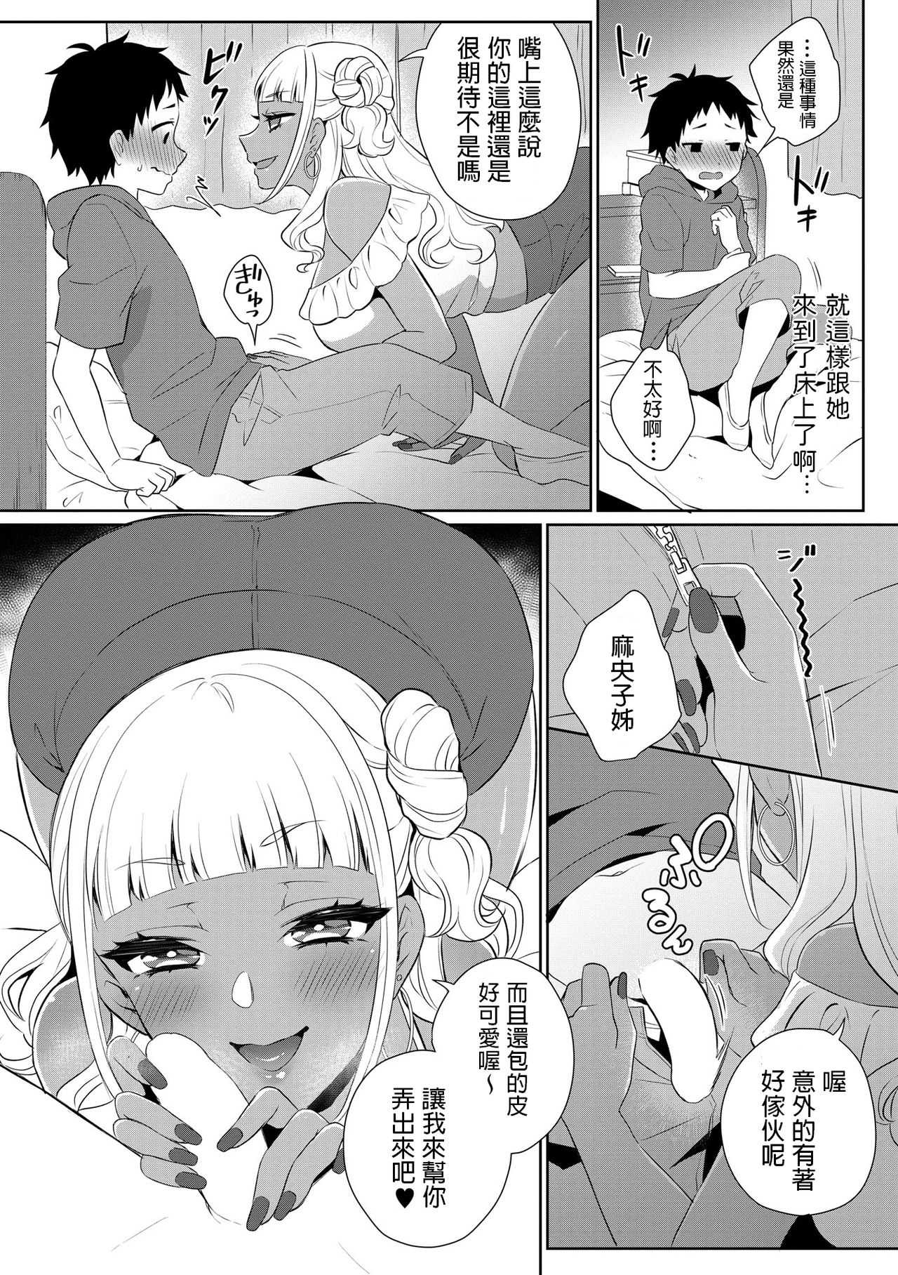 Doutei Kui Bitch Gal Maoko page 8 full