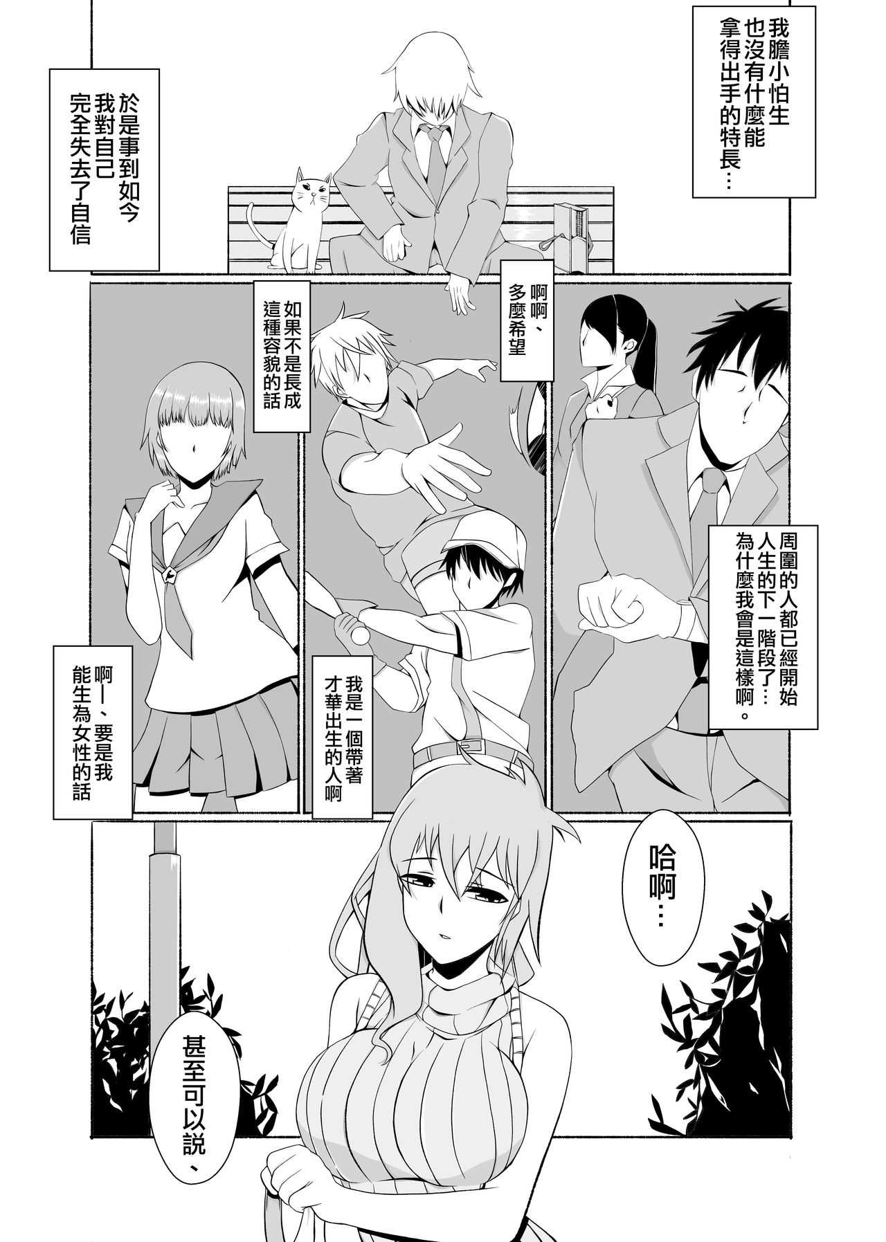 Kawaru Nichijou ~ nugisuteru kako ~ page 5 full