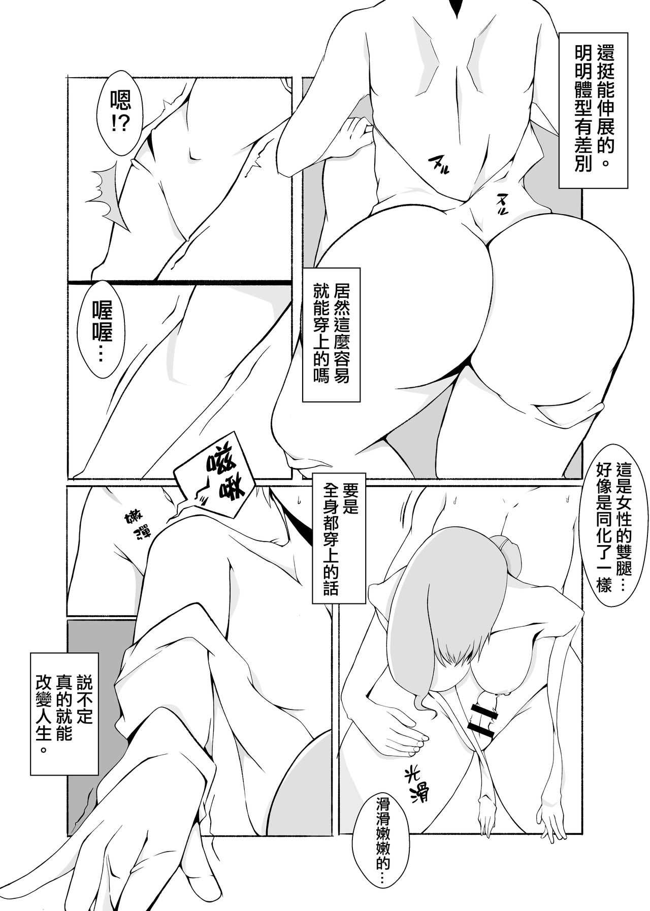 Kawaru Nichijou ~ nugisuteru kako ~ page 9 full