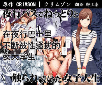 Yakou Bus de Nettori to Sawaretsuzuketa Joshi Daisei cover