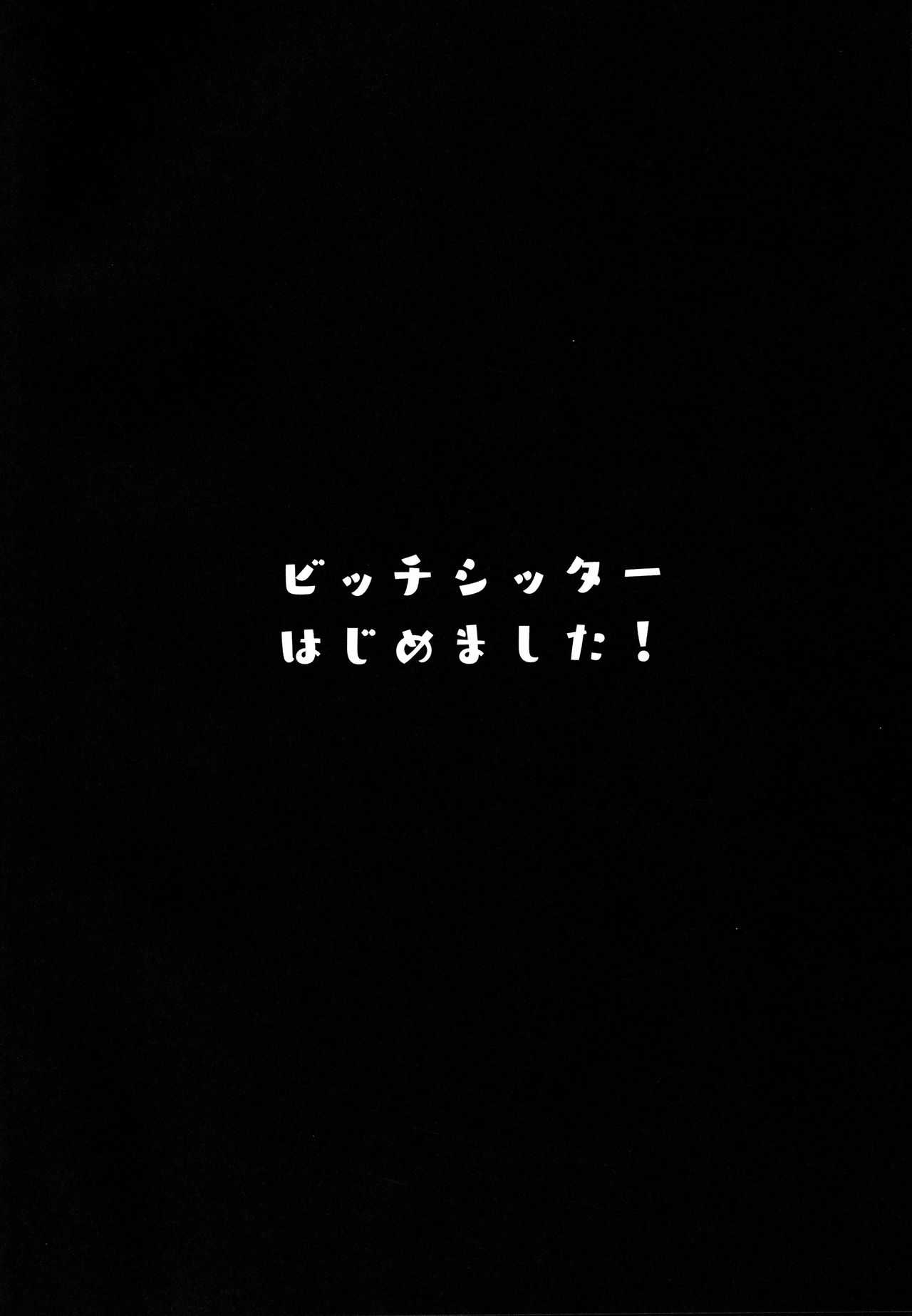 Bitch Sitter Hajimemashita! page 4 full