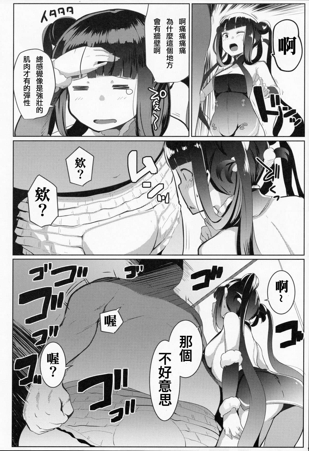 Bitch Sitter Hajimemashita! page 6 full