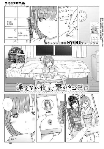 逢えない夜に、繋がるココロ cover