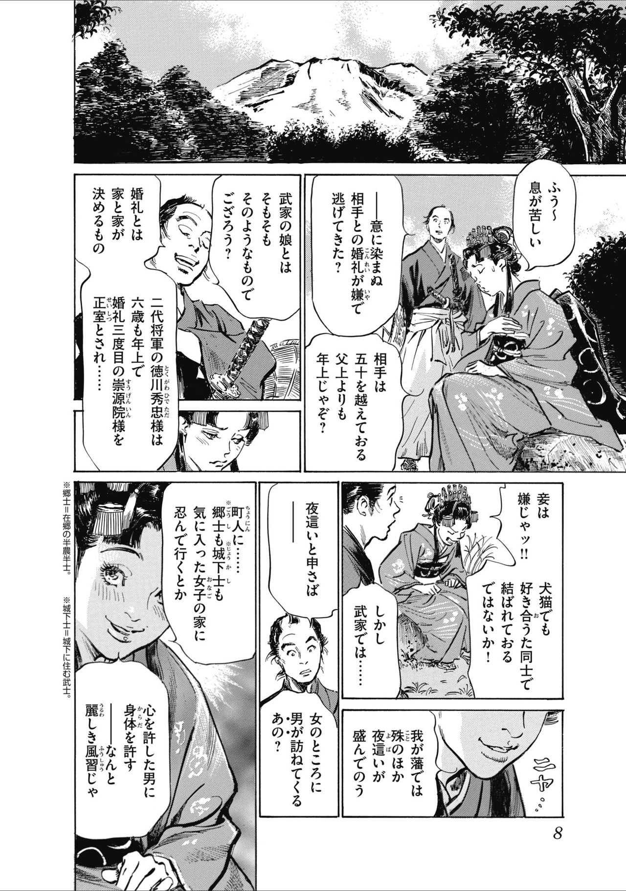 ひめごと 浮世艶草子 page 10 full