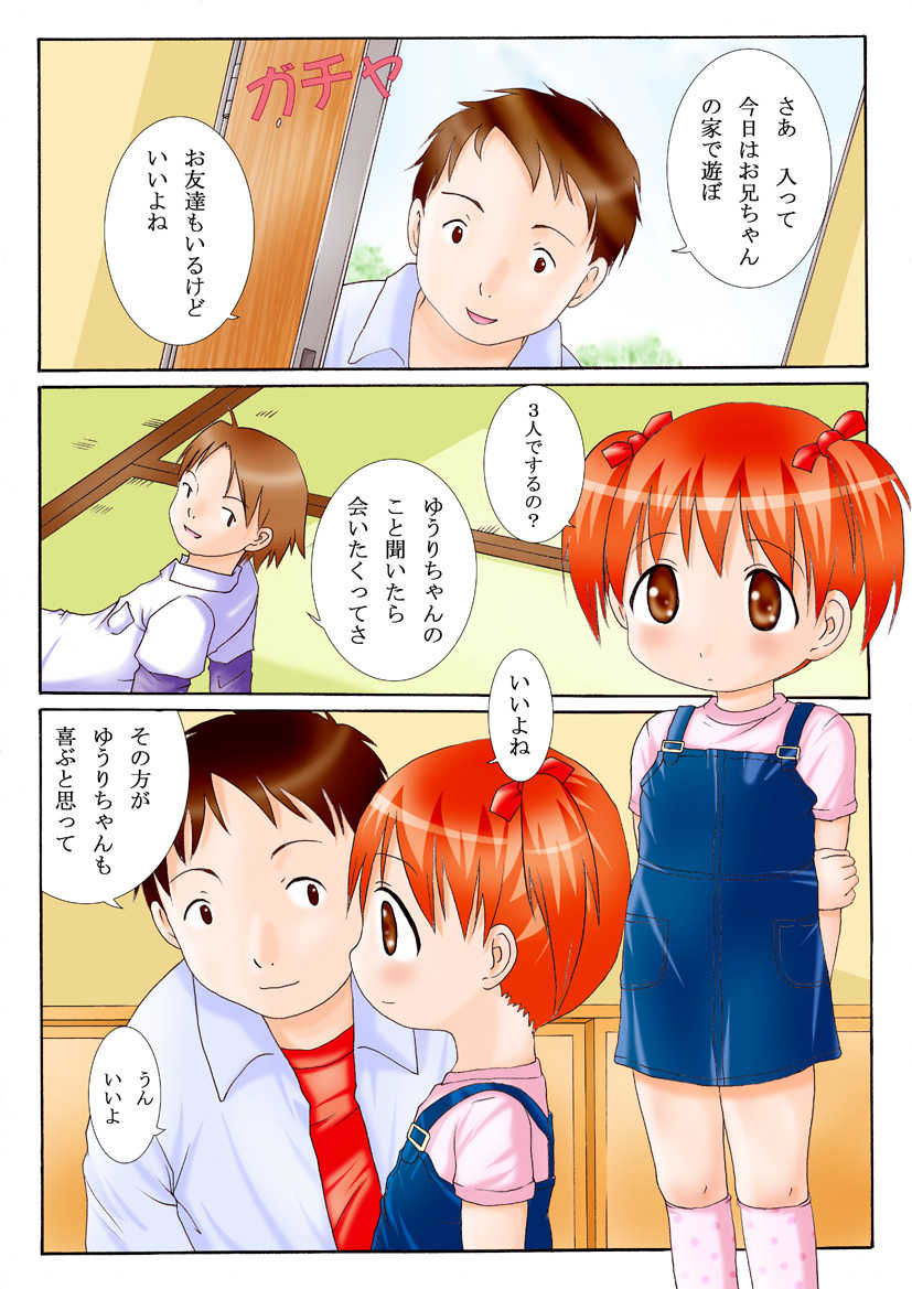 Ouchi de Asobo! page 2 full