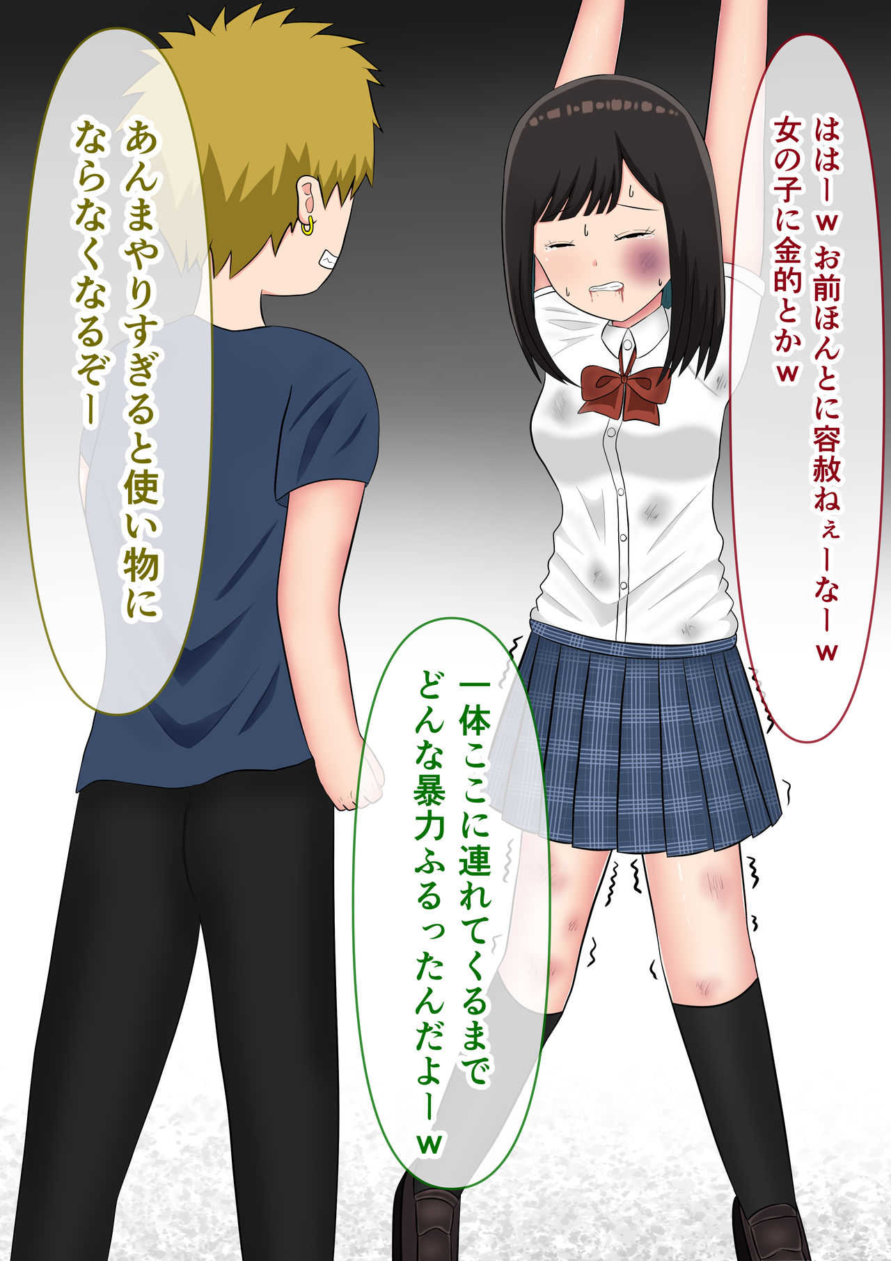 `Mou Yurushite......' Furyou-tachi ni Youshanaku Ryoujoku sa reru on'nanoko page 6 full