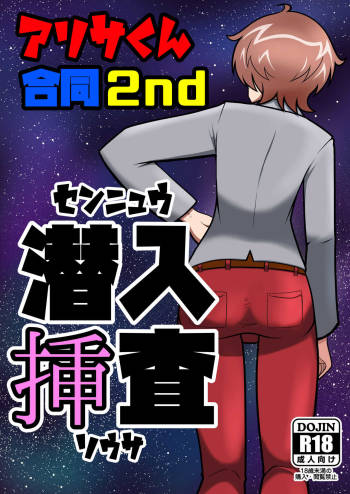 Arisa-kun Goudou 2nd Sennyuu Chazha cover