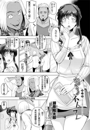 nettori netorare Ch. 2 cover