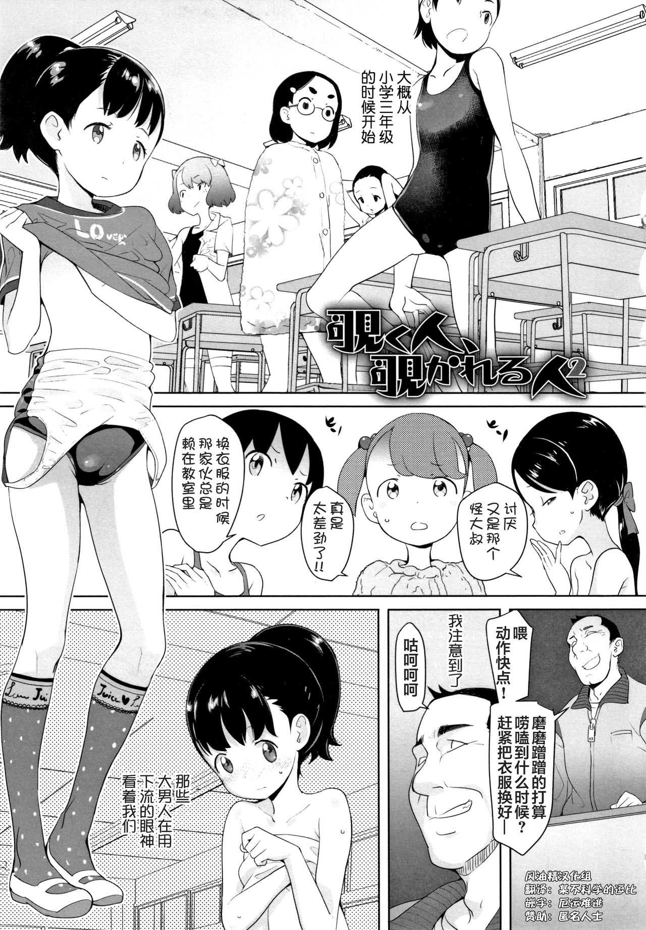 Nozoku Hito, Nozokareru Hito 2 page 1 full